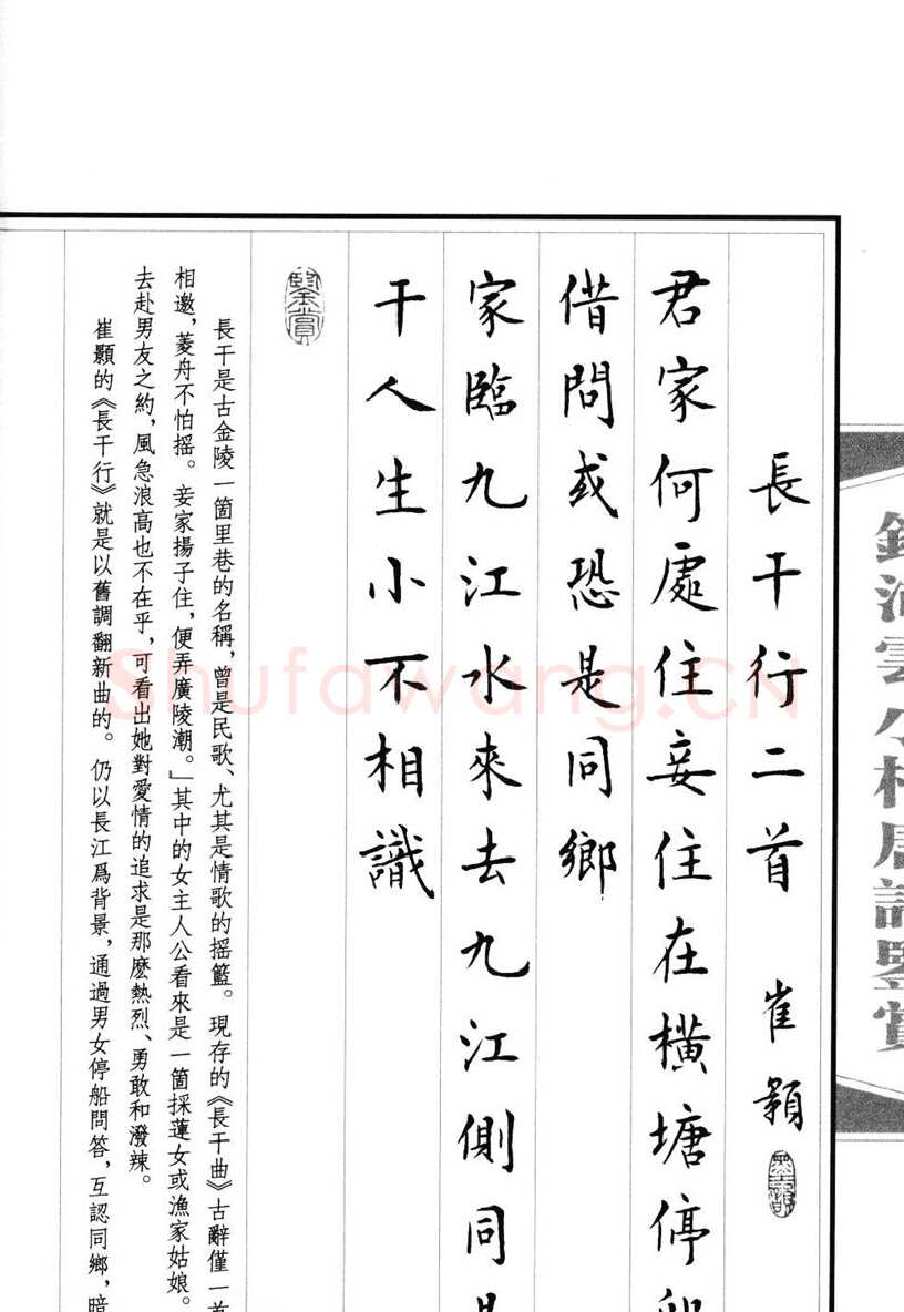钱沛云硬笔硬笔字帖,摘自钱沛云 小楷唐诗鉴赏字帖