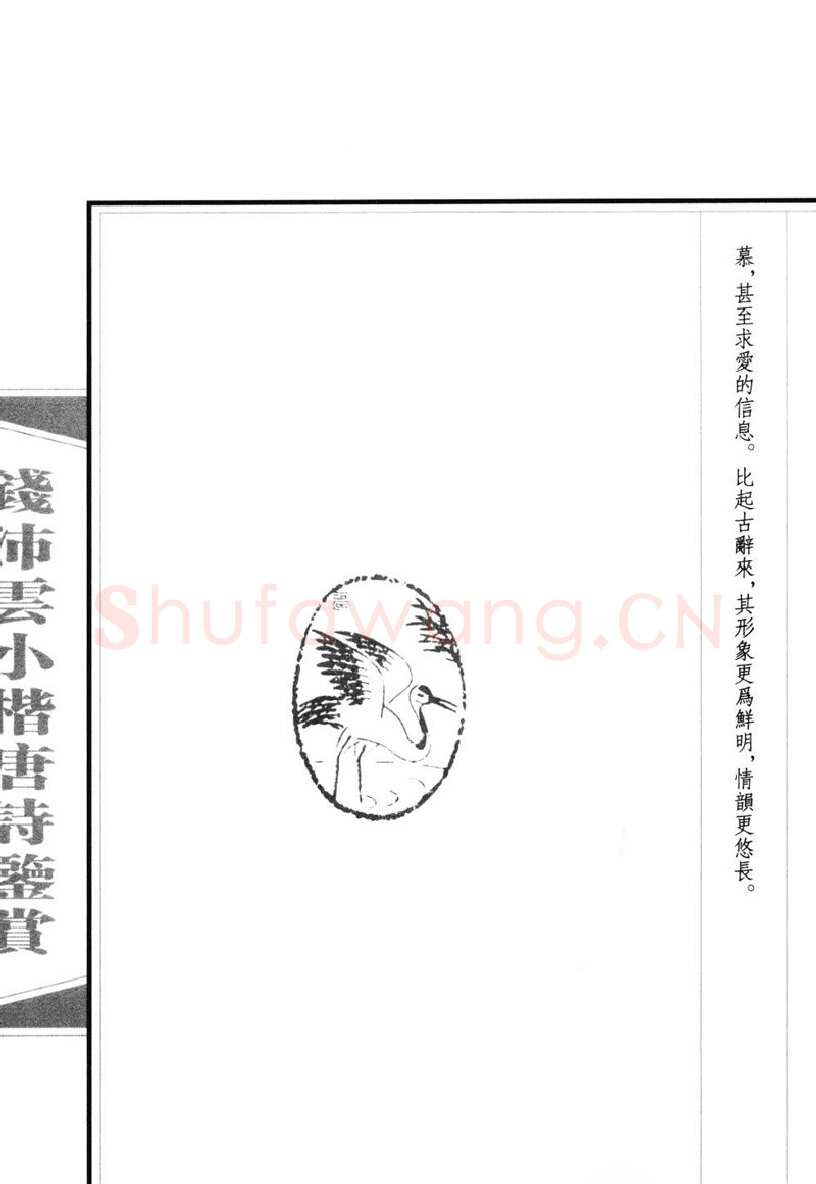 钱沛云硬笔硬笔字帖,摘自钱沛云 小楷唐诗鉴赏字帖