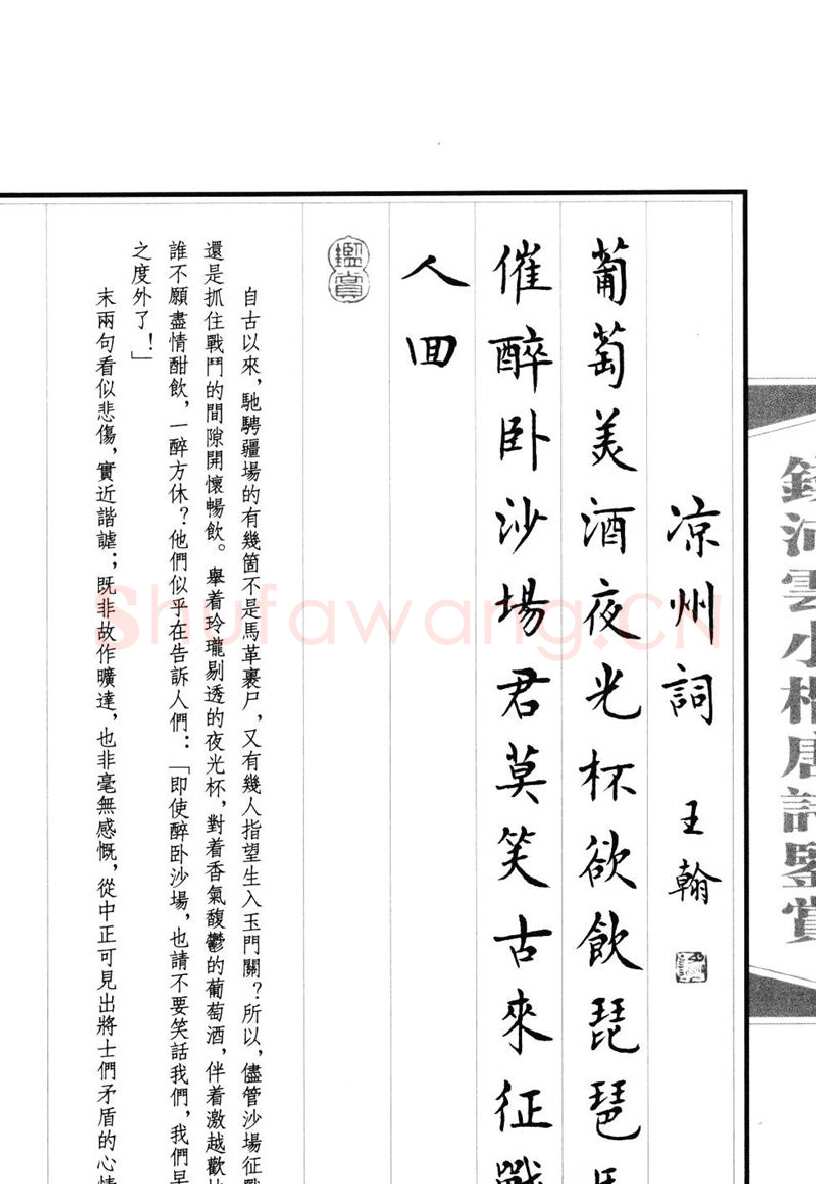 钱沛云硬笔硬笔字帖,摘自钱沛云 小楷唐诗鉴赏字帖