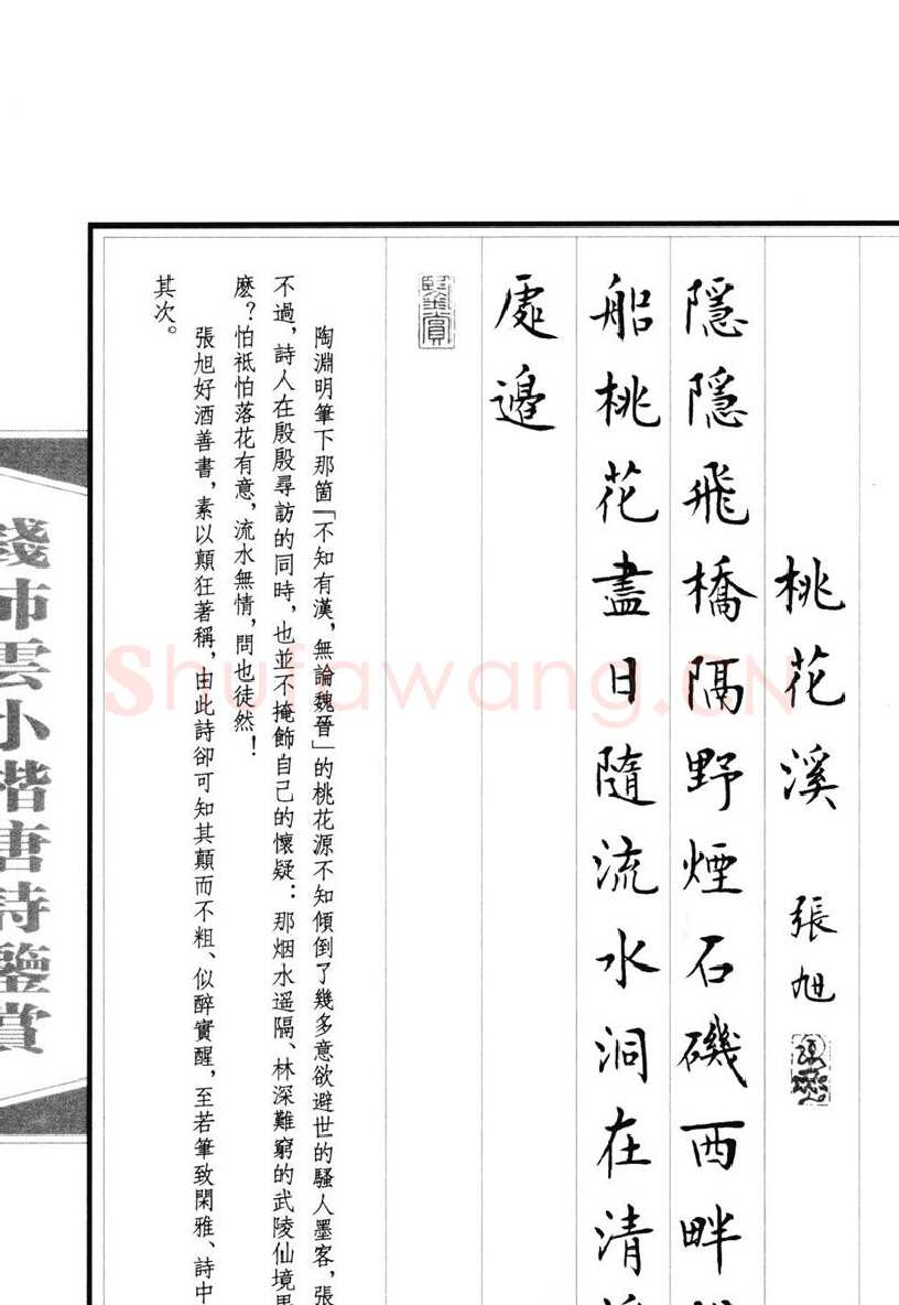 钱沛云硬笔硬笔字帖,摘自钱沛云 小楷唐诗鉴赏字帖