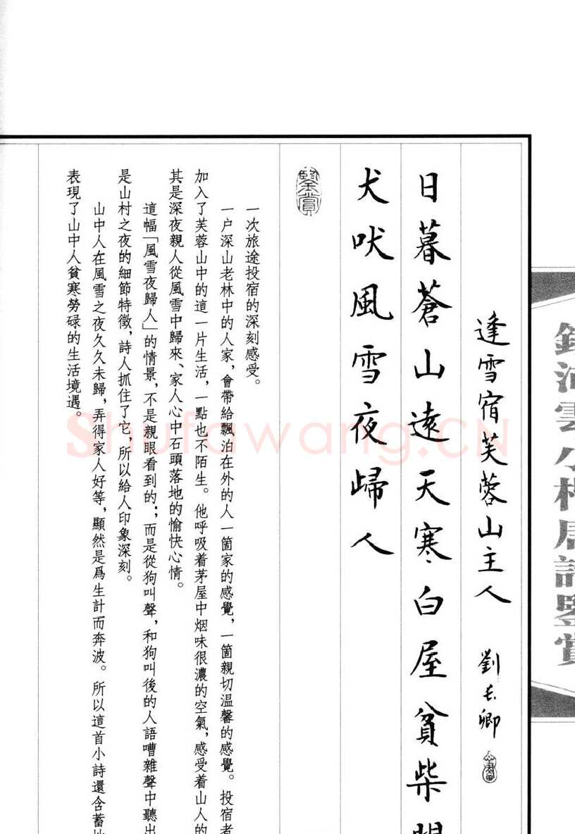 钱沛云硬笔硬笔字帖,摘自钱沛云 小楷唐诗鉴赏字帖