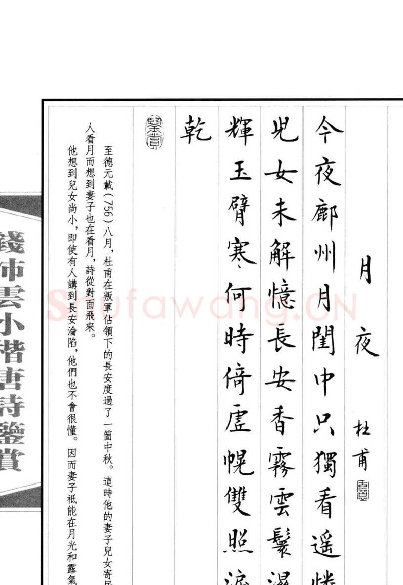 钱沛云硬笔硬笔字帖,摘自钱沛云 小楷唐诗鉴赏字帖