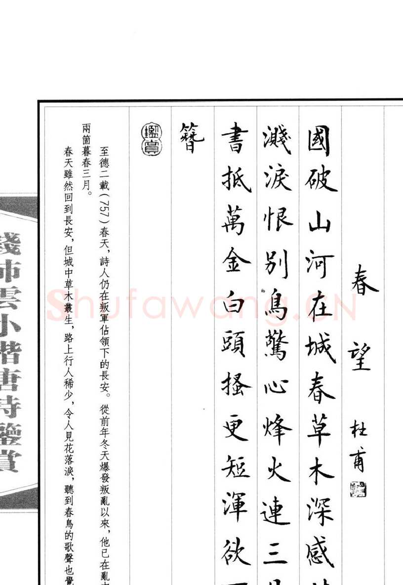 钱沛云硬笔硬笔字帖,摘自钱沛云 小楷唐诗鉴赏字帖