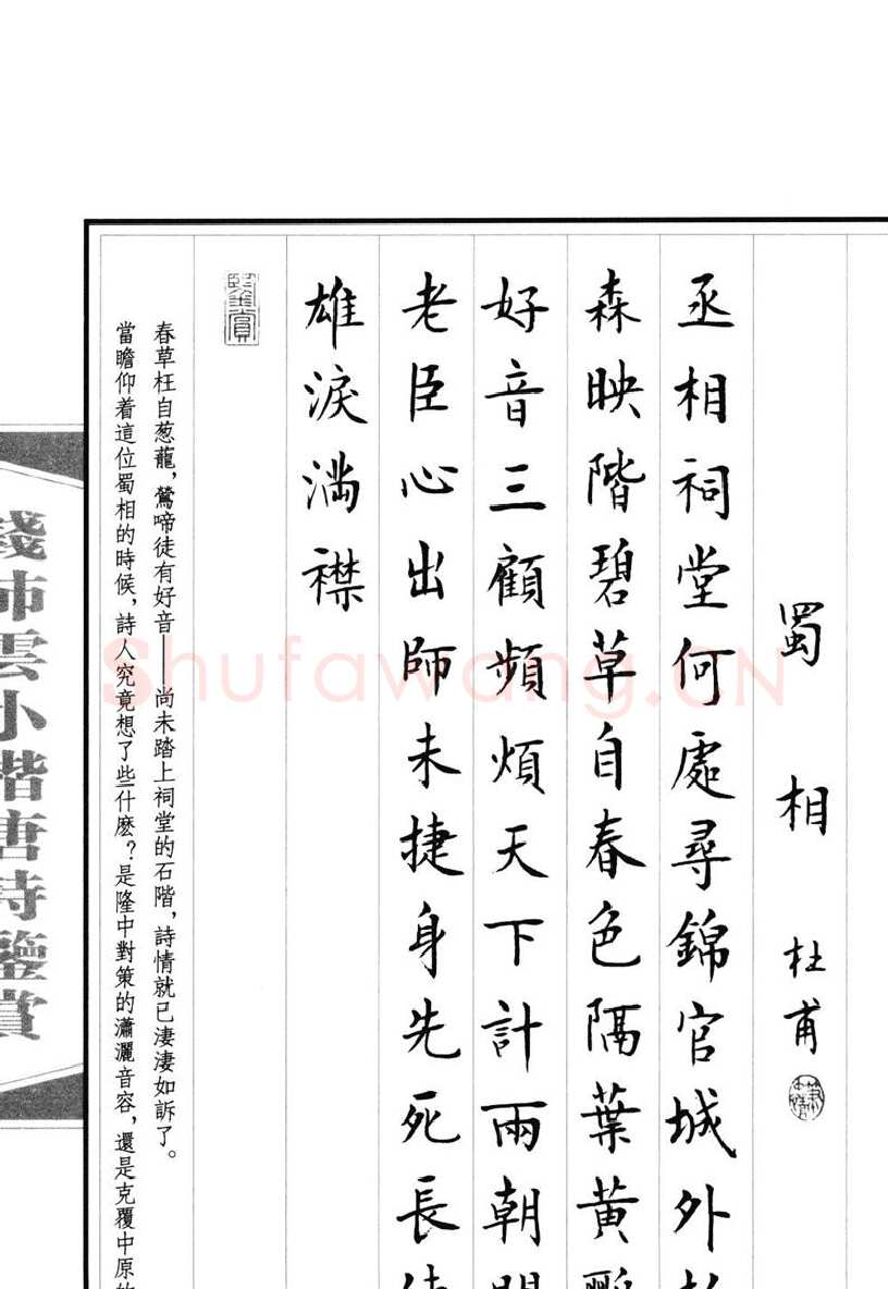 钱沛云硬笔硬笔字帖,摘自钱沛云 小楷唐诗鉴赏字帖