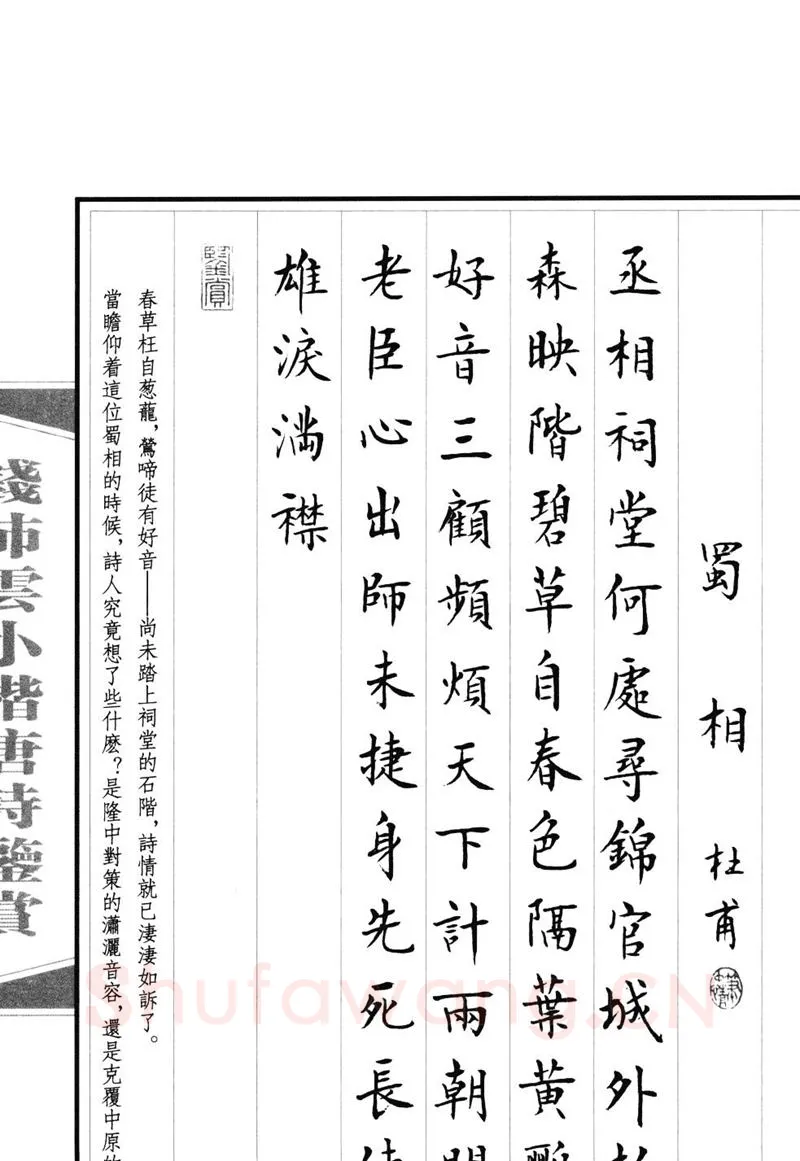 钱沛云硬笔硬笔字帖,摘自钱沛云 小楷唐诗鉴赏字帖