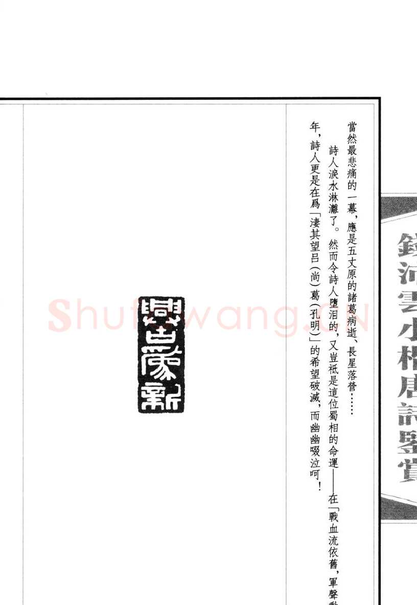 钱沛云硬笔硬笔字帖,摘自钱沛云 小楷唐诗鉴赏字帖