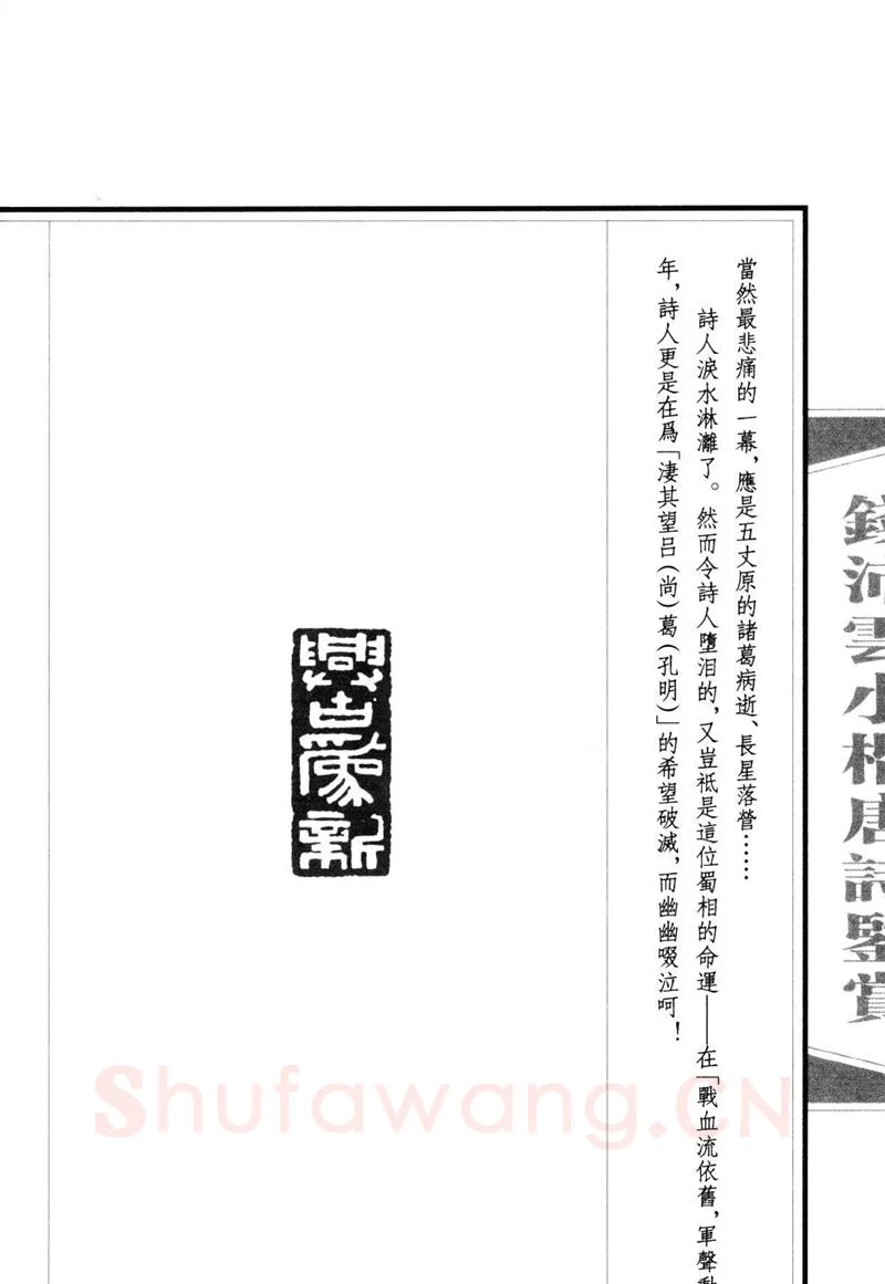 钱沛云硬笔硬笔字帖,摘自钱沛云 小楷唐诗鉴赏字帖