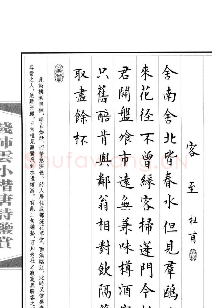 钱沛云硬笔硬笔字帖,摘自钱沛云 小楷唐诗鉴赏字帖