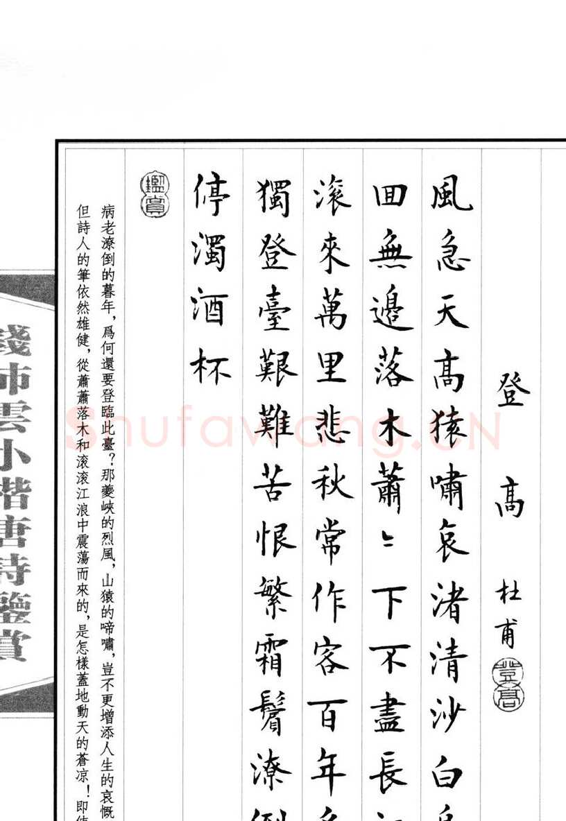 钱沛云硬笔硬笔字帖,摘自钱沛云 小楷唐诗鉴赏字帖