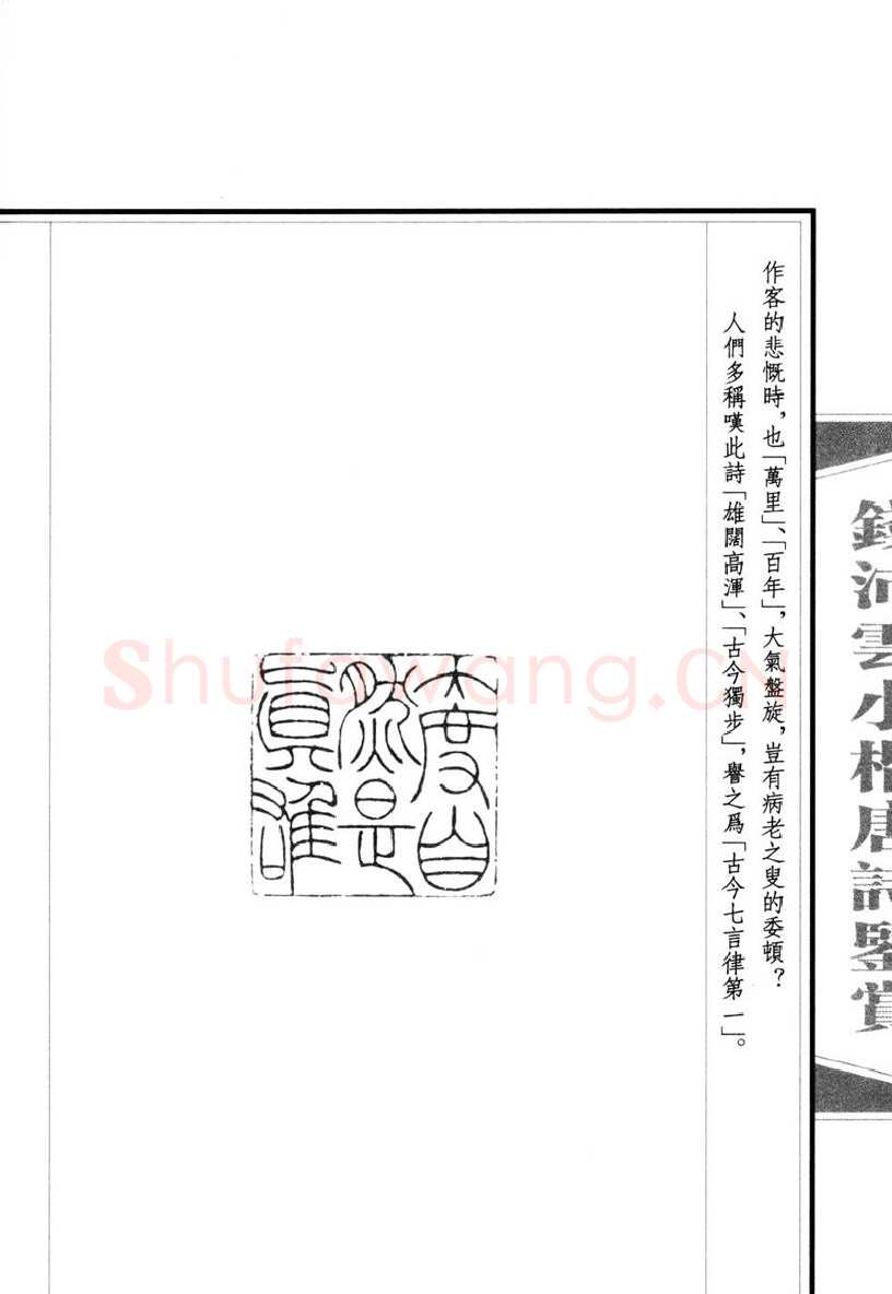 钱沛云硬笔硬笔字帖,摘自钱沛云 小楷唐诗鉴赏字帖