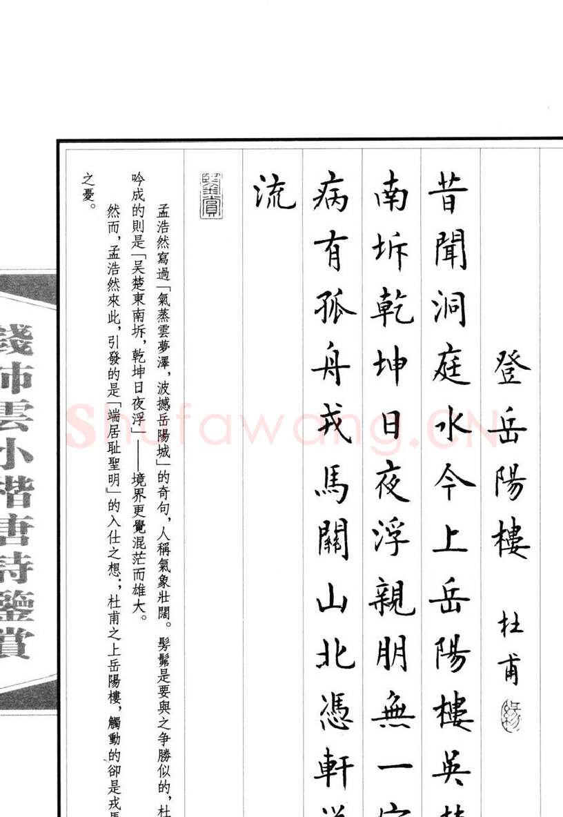 钱沛云硬笔硬笔字帖,摘自钱沛云 小楷唐诗鉴赏字帖