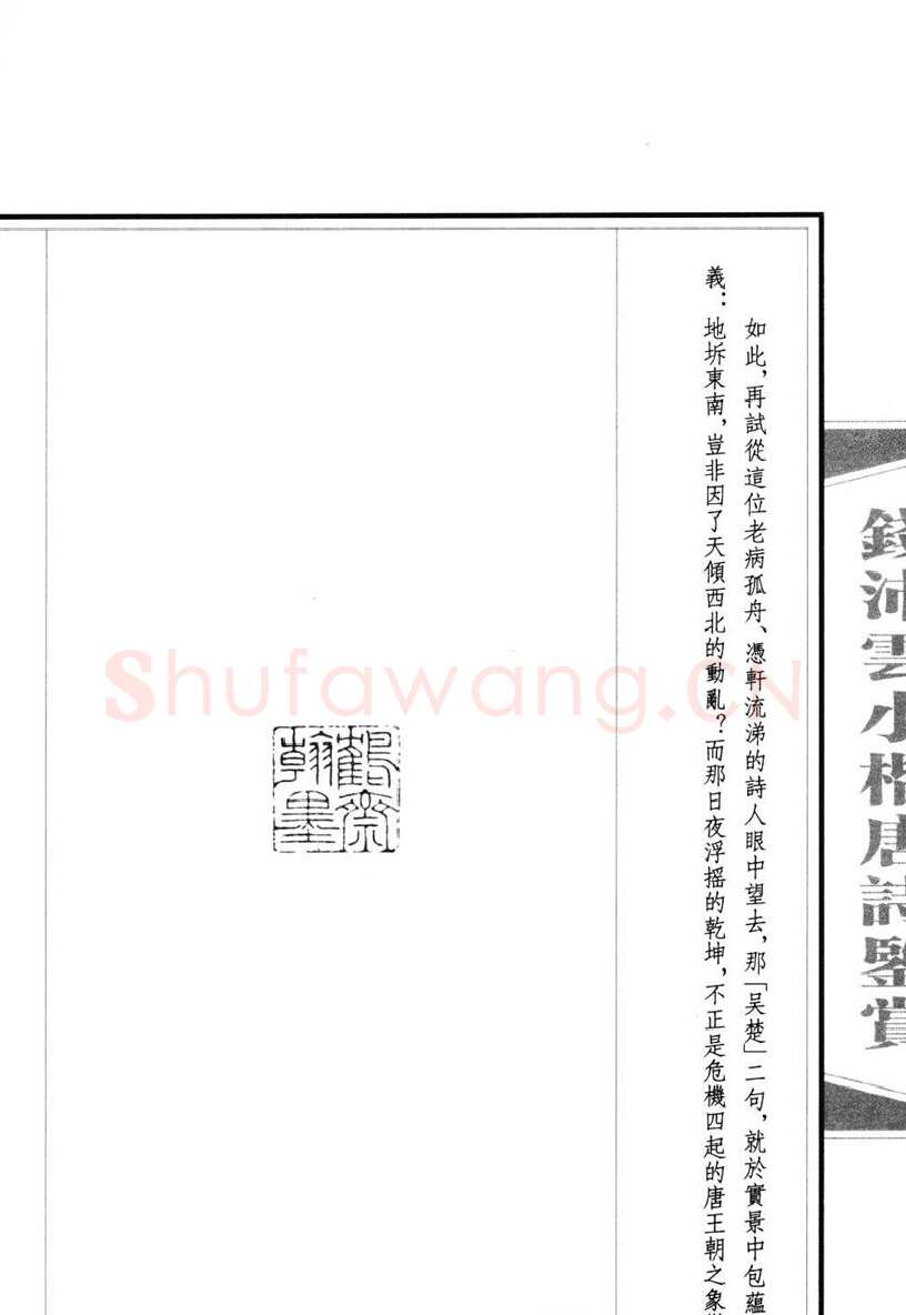 钱沛云硬笔硬笔字帖,摘自钱沛云 小楷唐诗鉴赏字帖