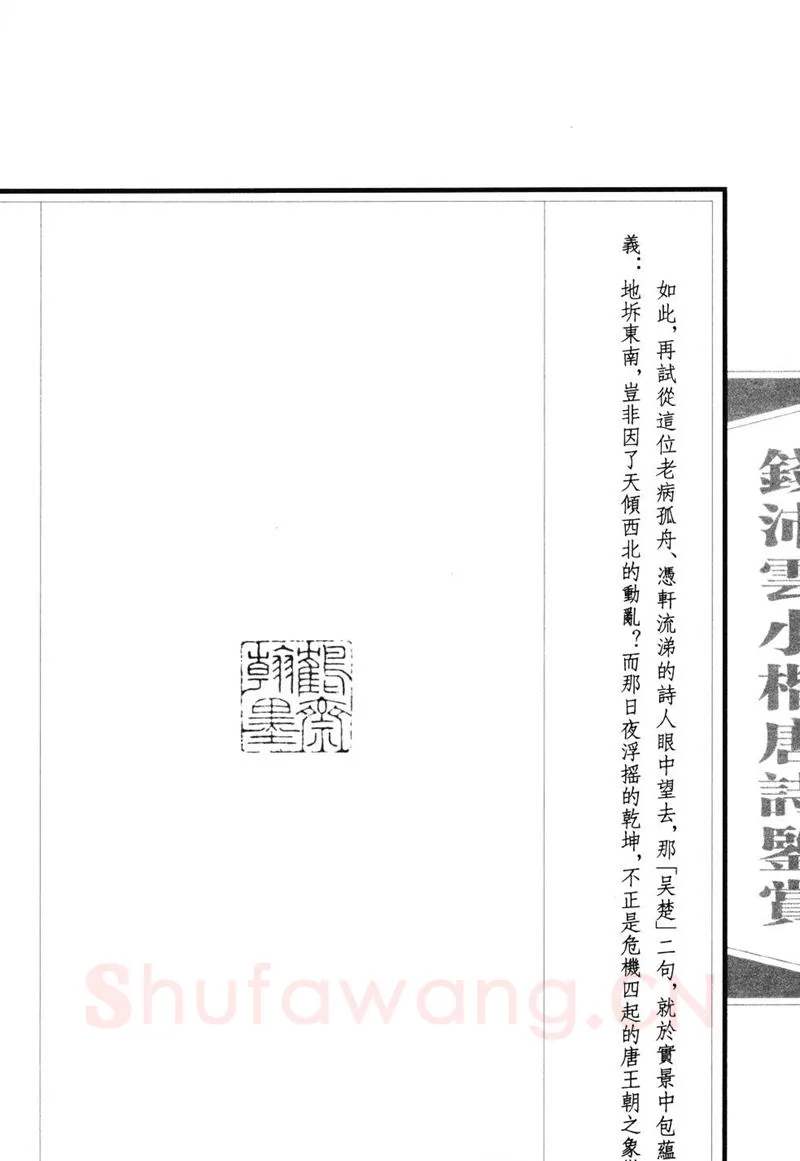 钱沛云硬笔硬笔字帖,摘自钱沛云 小楷唐诗鉴赏字帖