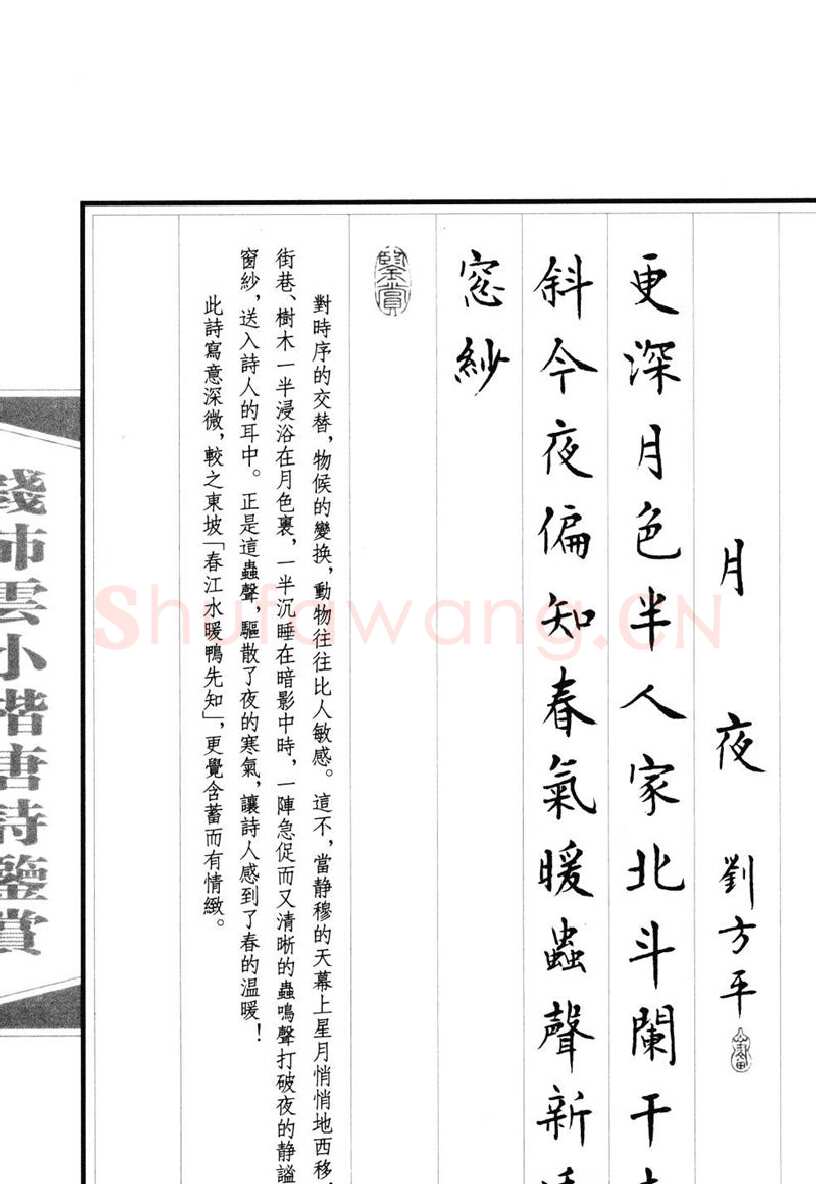 钱沛云硬笔硬笔字帖,摘自钱沛云 小楷唐诗鉴赏字帖