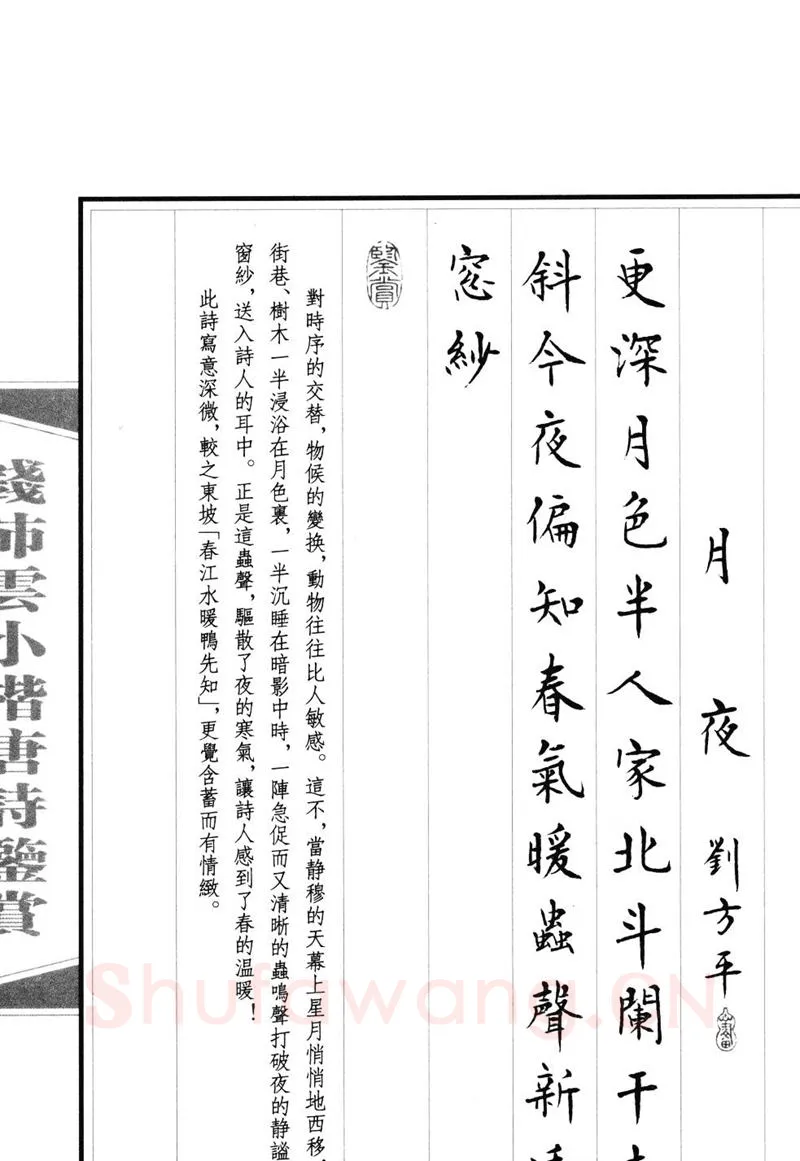 钱沛云硬笔硬笔字帖,摘自钱沛云 小楷唐诗鉴赏字帖