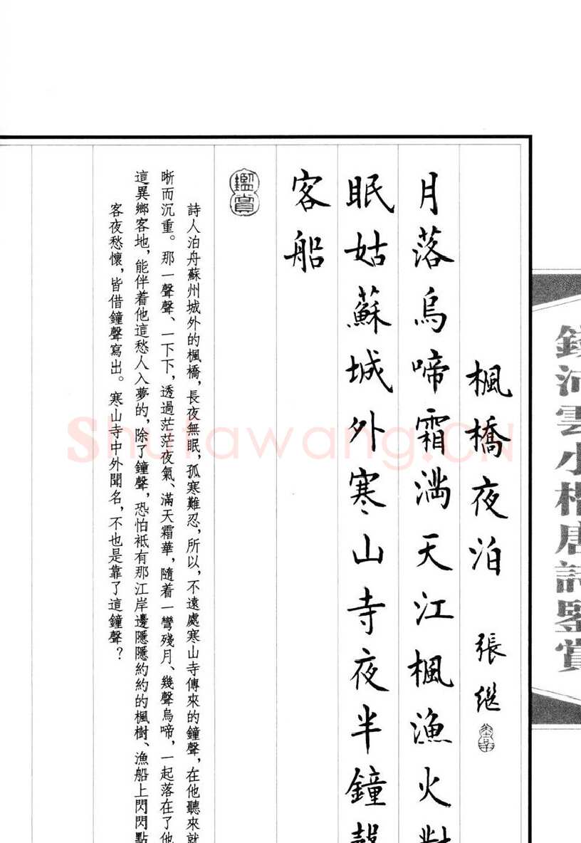 钱沛云硬笔硬笔字帖,摘自钱沛云 小楷唐诗鉴赏字帖