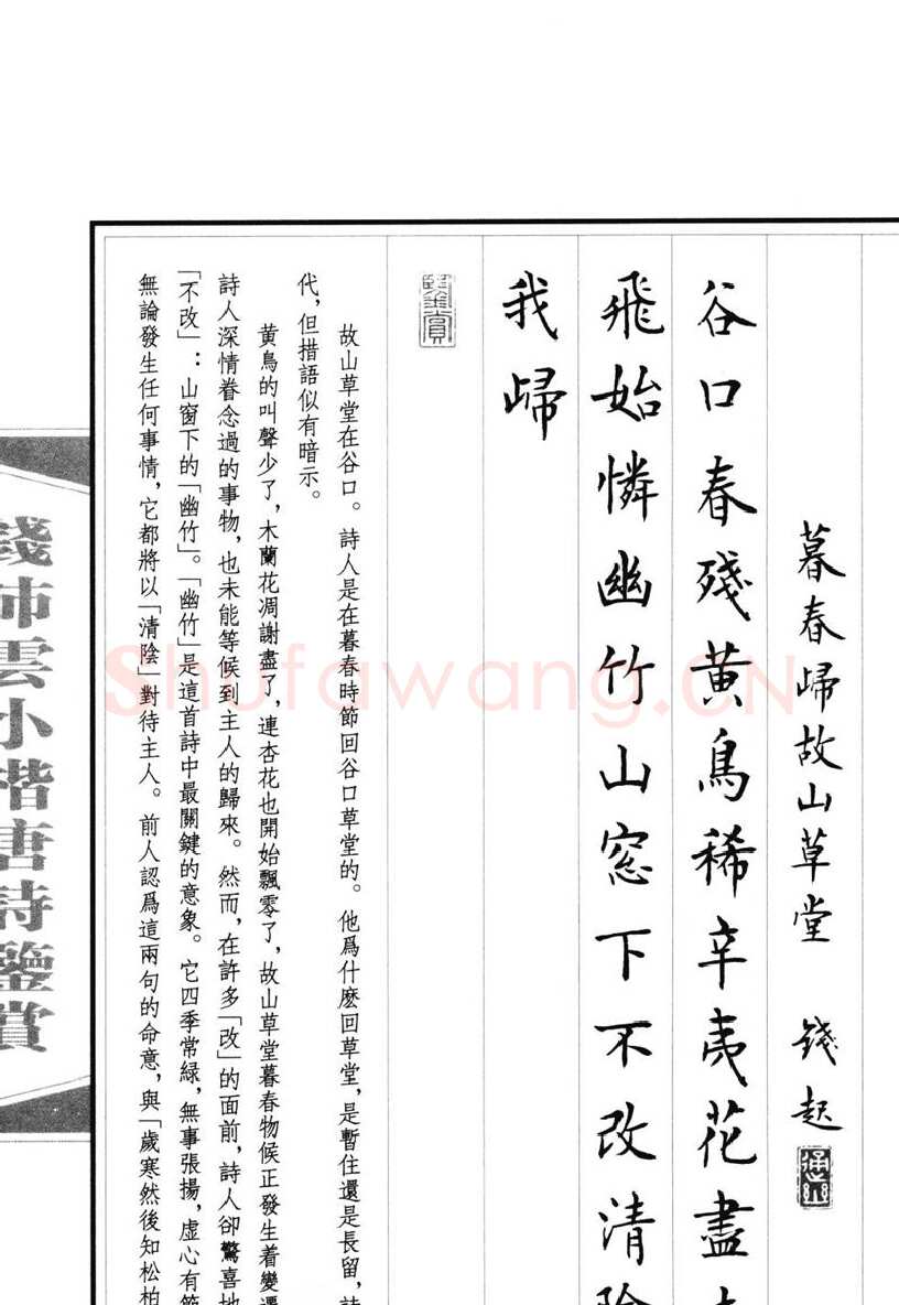 钱沛云硬笔硬笔字帖,摘自钱沛云 小楷唐诗鉴赏字帖