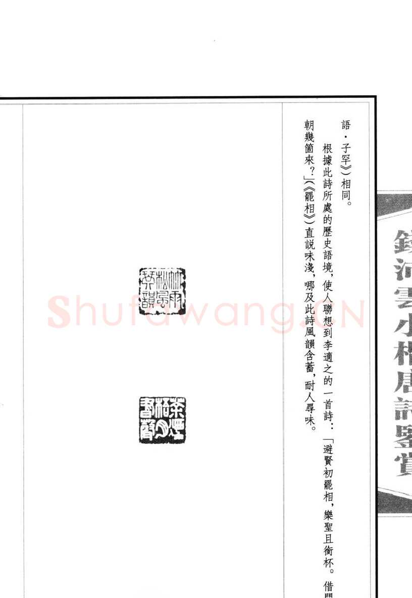 钱沛云硬笔硬笔字帖,摘自钱沛云 小楷唐诗鉴赏字帖