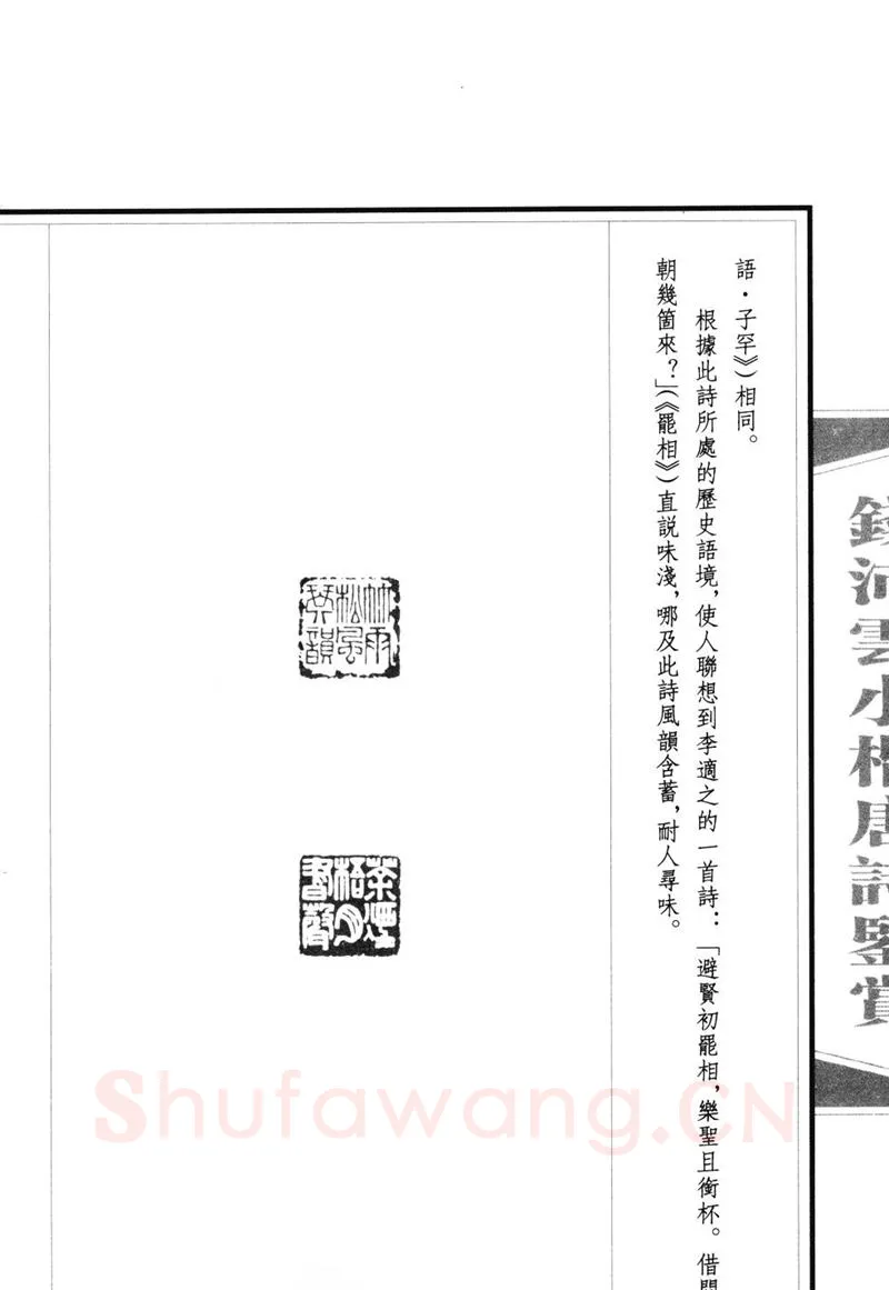 钱沛云硬笔硬笔字帖,摘自钱沛云 小楷唐诗鉴赏字帖