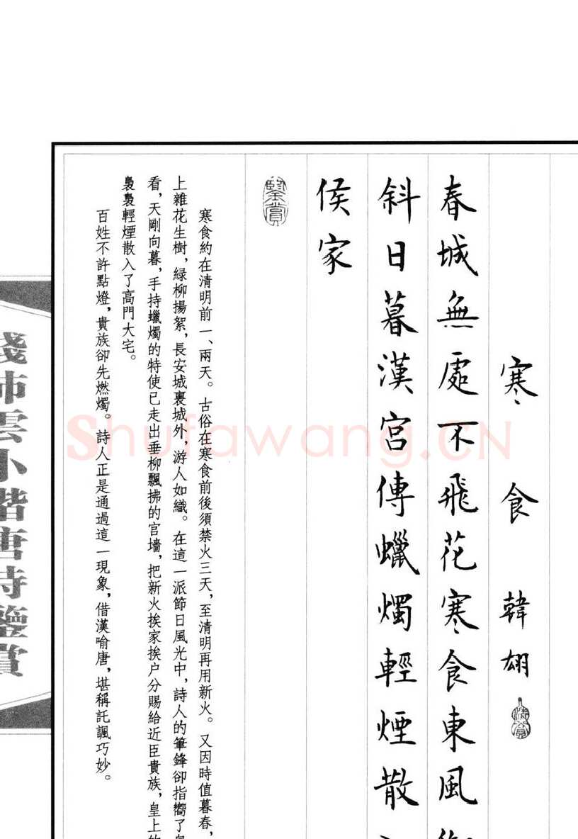 钱沛云硬笔硬笔字帖,摘自钱沛云 小楷唐诗鉴赏字帖