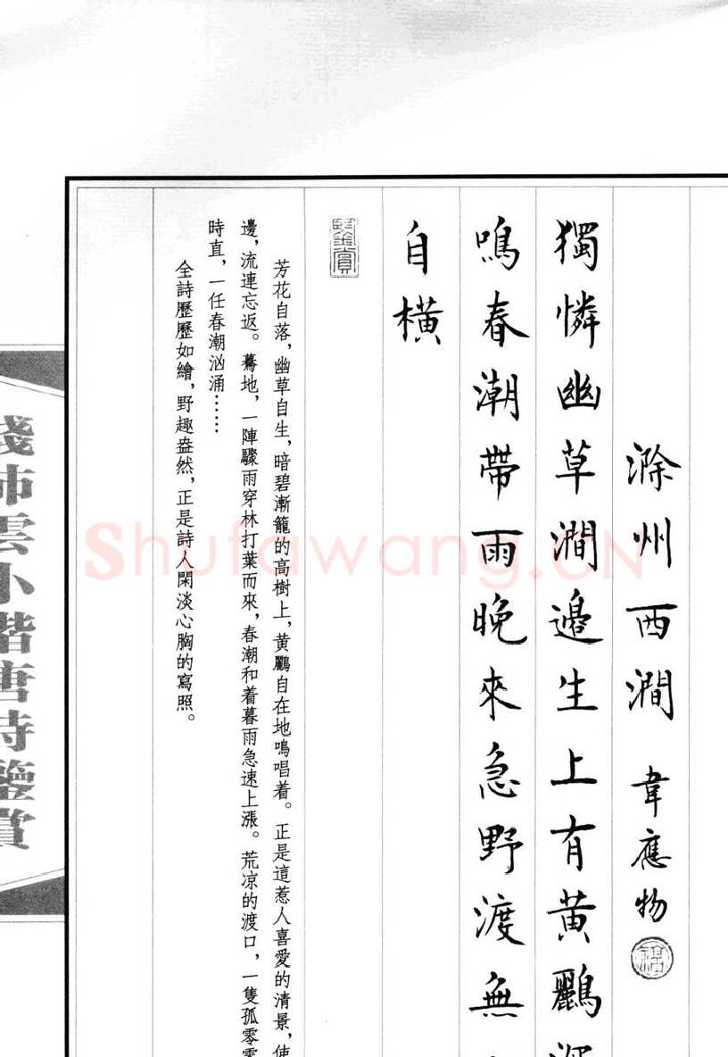 钱沛云硬笔硬笔字帖,摘自钱沛云 小楷唐诗鉴赏字帖