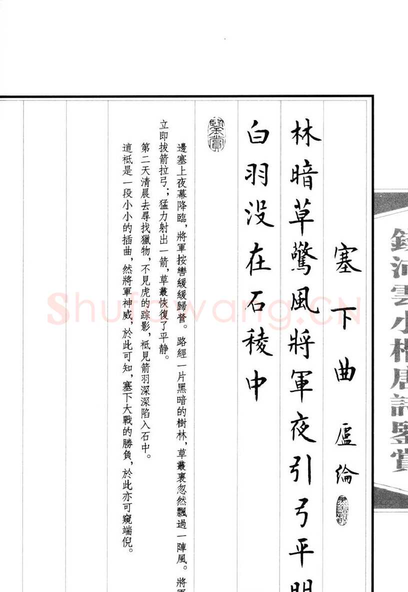 钱沛云硬笔硬笔字帖,摘自钱沛云 小楷唐诗鉴赏字帖