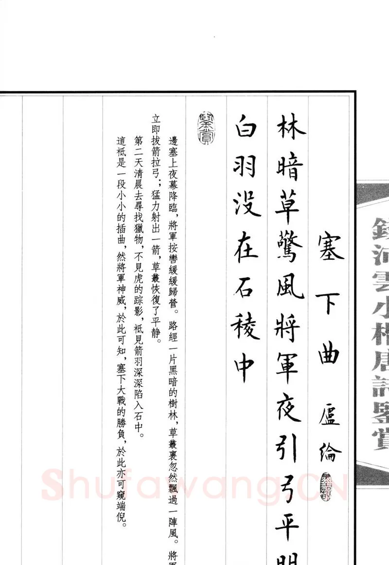 钱沛云硬笔硬笔字帖,摘自钱沛云 小楷唐诗鉴赏字帖