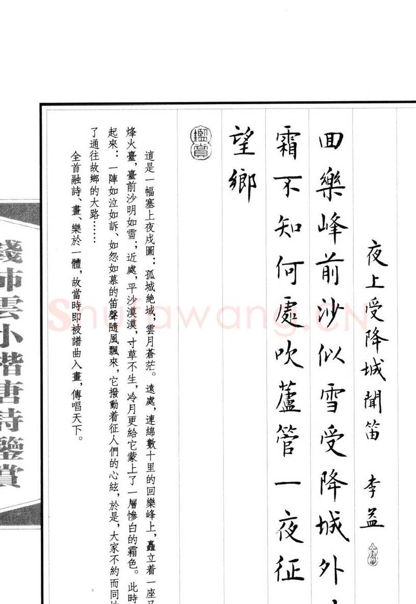 钱沛云硬笔硬笔字帖,摘自钱沛云 小楷唐诗鉴赏字帖