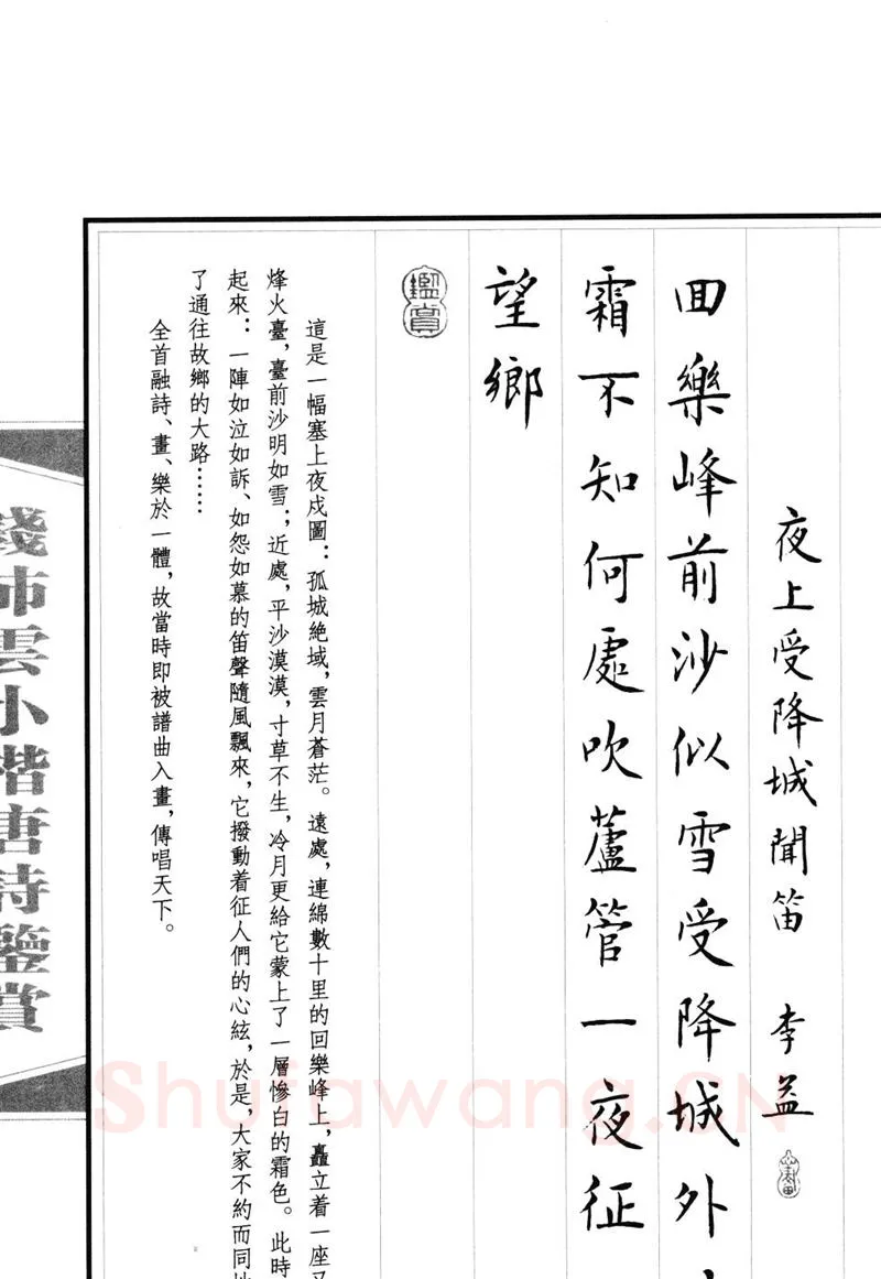 钱沛云硬笔硬笔字帖,摘自钱沛云 小楷唐诗鉴赏字帖