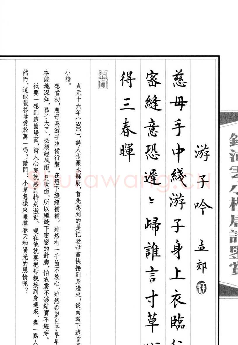 钱沛云硬笔硬笔字帖,摘自钱沛云 小楷唐诗鉴赏字帖