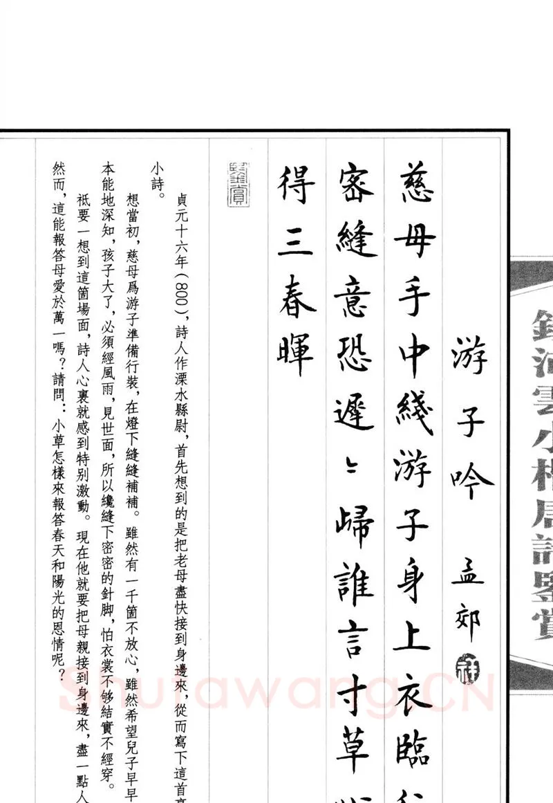 钱沛云硬笔硬笔字帖,摘自钱沛云 小楷唐诗鉴赏字帖