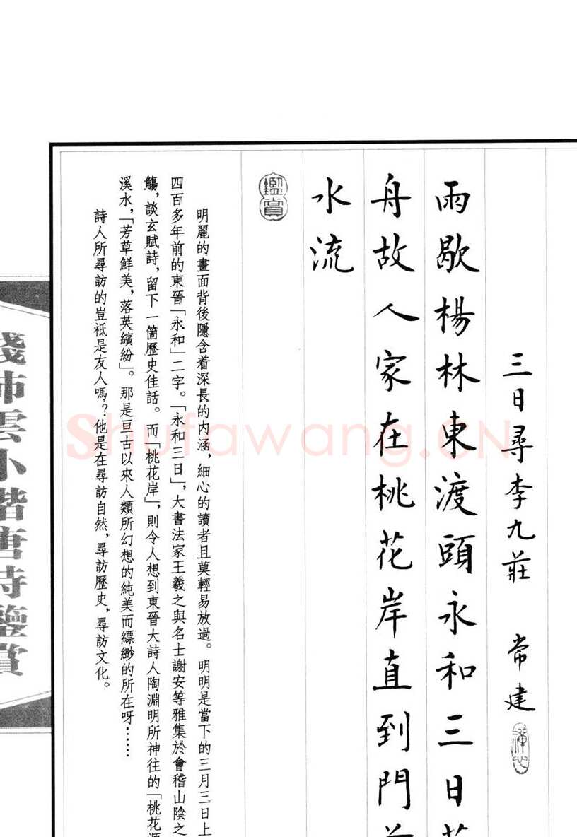 钱沛云硬笔硬笔字帖,摘自钱沛云 小楷唐诗鉴赏字帖