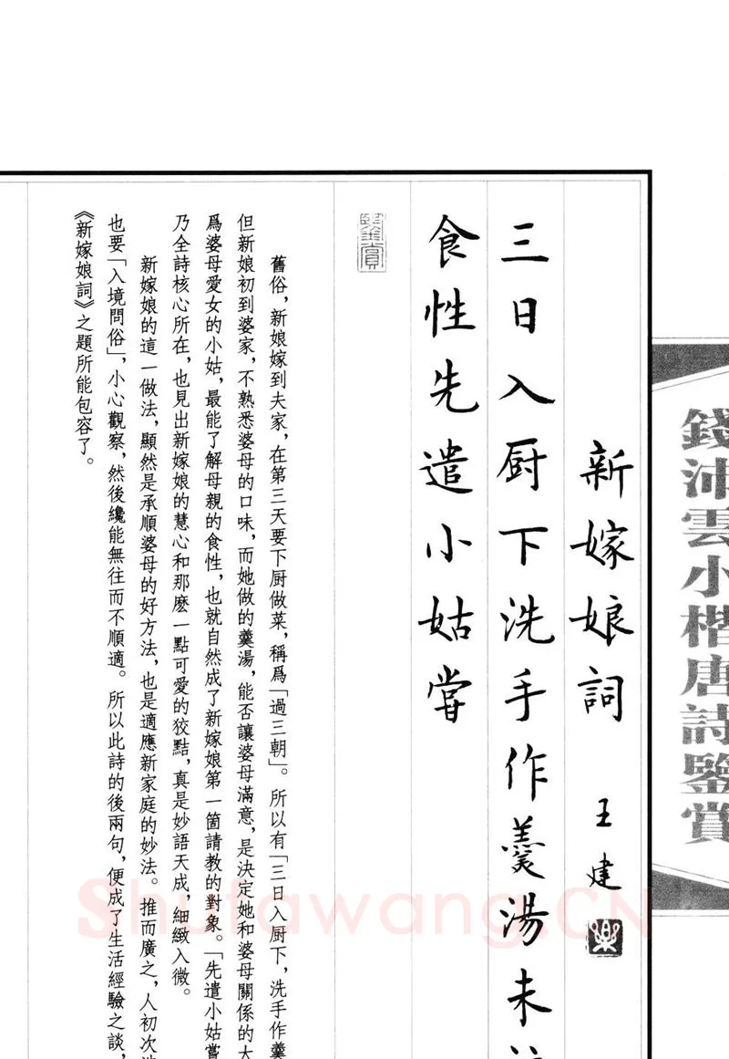 钱沛云硬笔硬笔字帖,摘自钱沛云 小楷唐诗鉴赏字帖