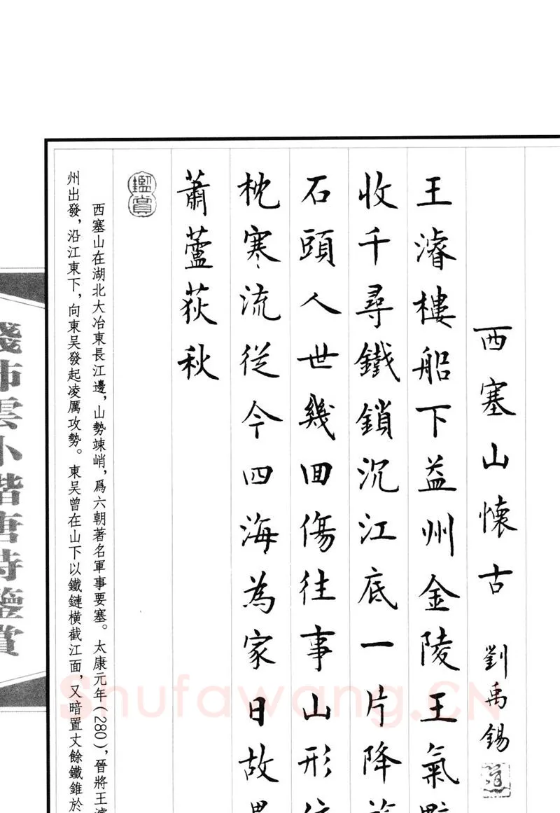 钱沛云硬笔硬笔字帖,摘自钱沛云 小楷唐诗鉴赏字帖