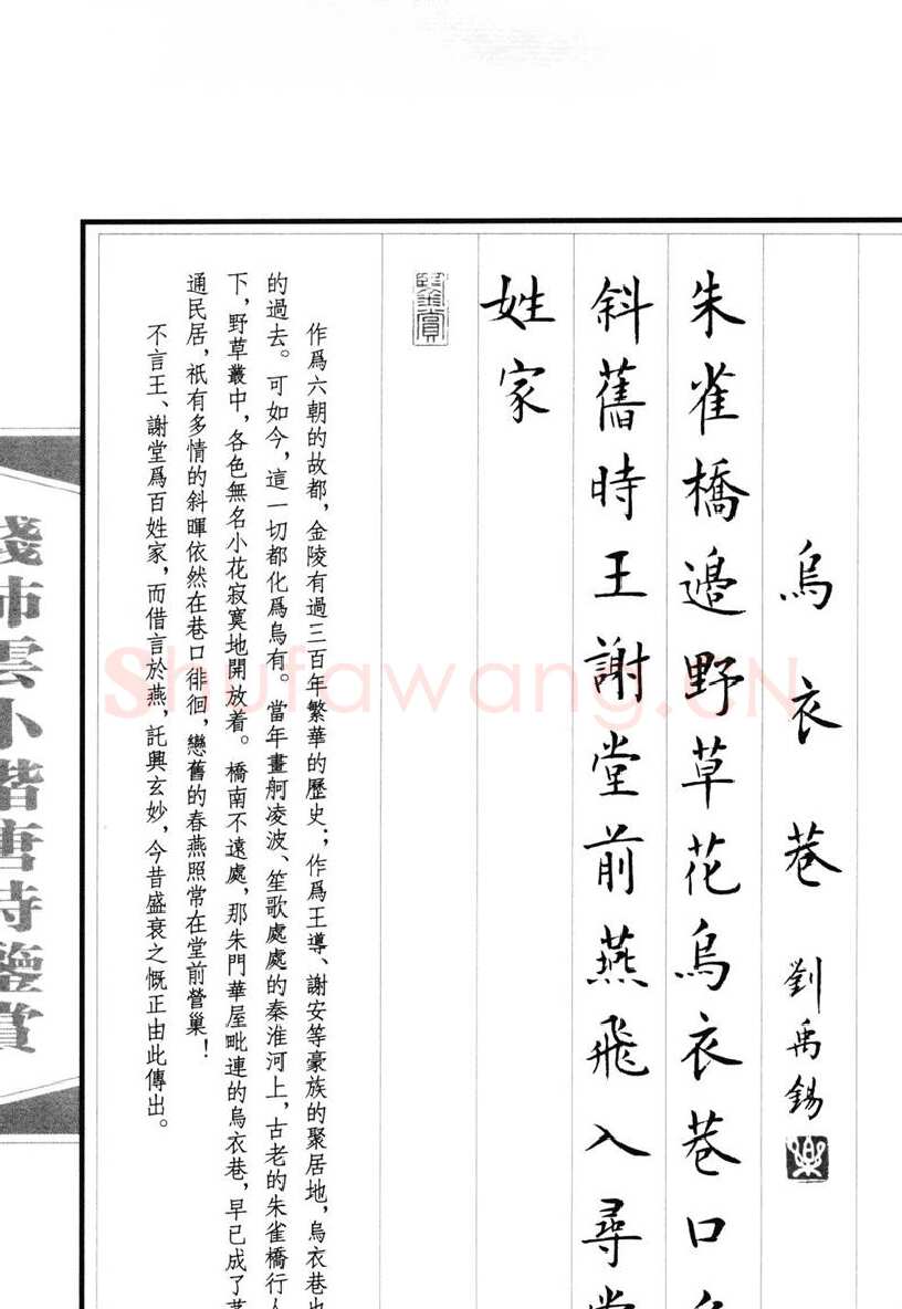 钱沛云硬笔硬笔字帖,摘自钱沛云 小楷唐诗鉴赏字帖