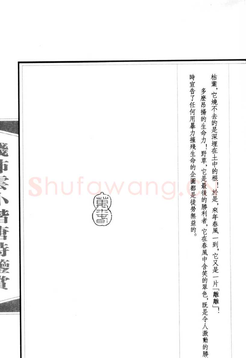钱沛云硬笔硬笔字帖,摘自钱沛云 小楷唐诗鉴赏字帖