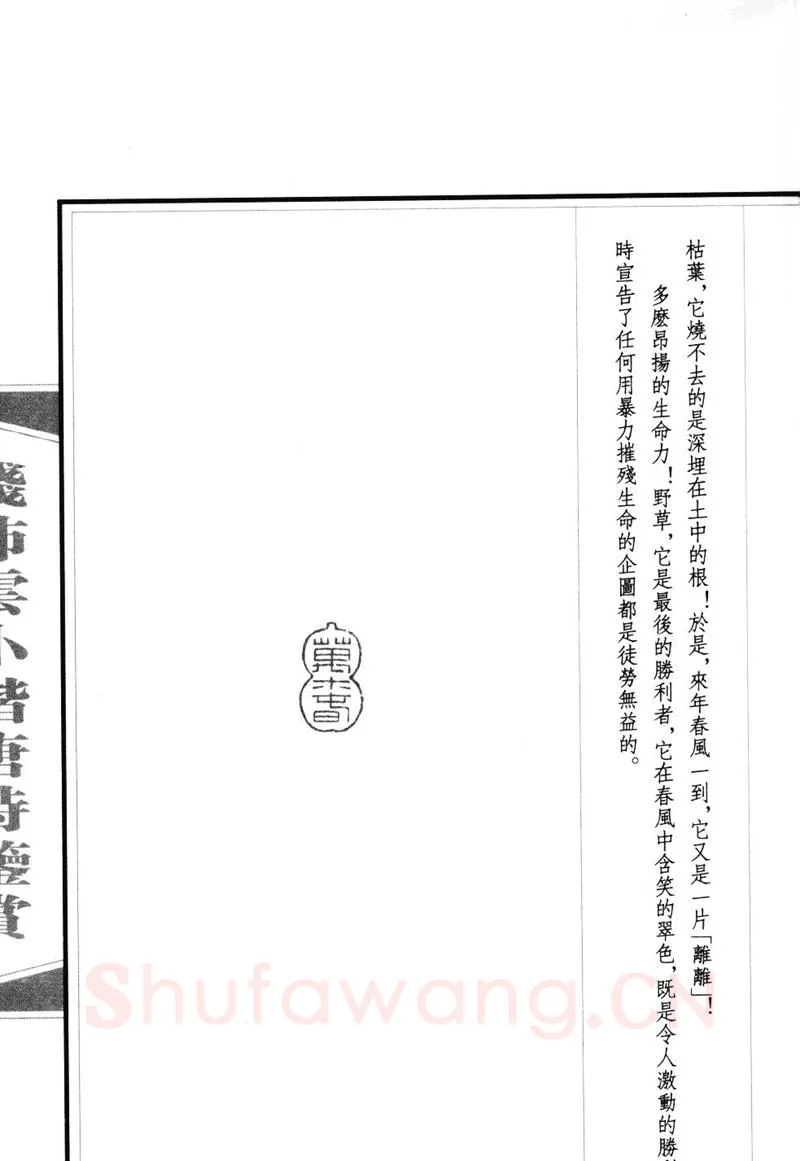 钱沛云硬笔硬笔字帖,摘自钱沛云 小楷唐诗鉴赏字帖