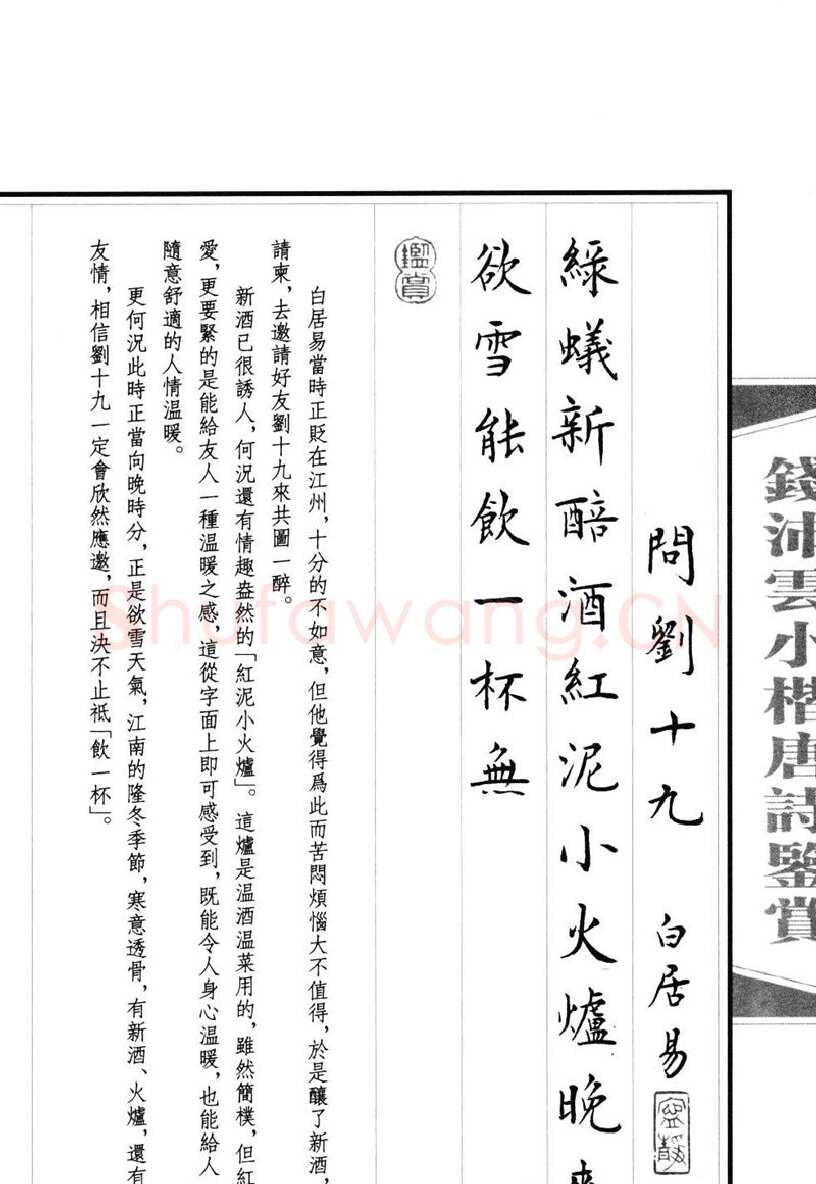 钱沛云硬笔硬笔字帖,摘自钱沛云 小楷唐诗鉴赏字帖