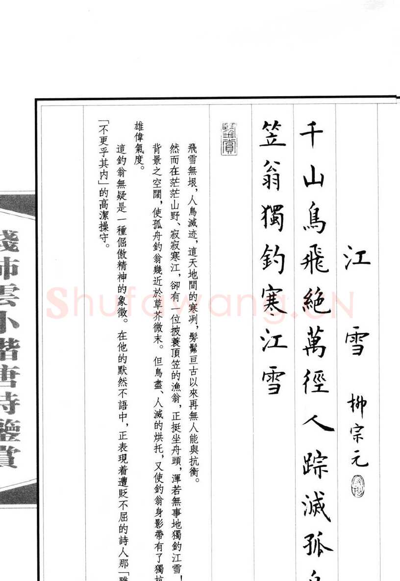钱沛云硬笔硬笔字帖,摘自钱沛云 小楷唐诗鉴赏字帖