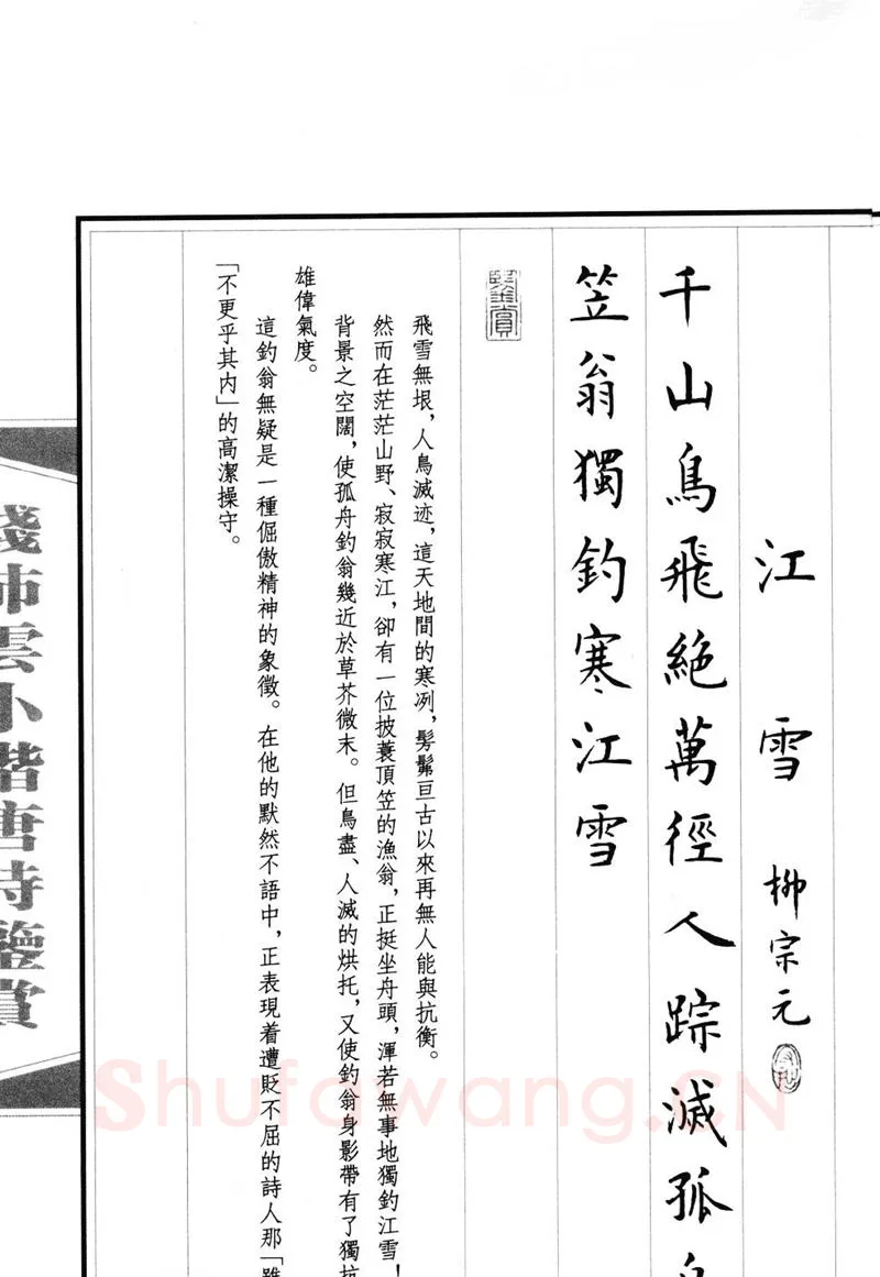 钱沛云硬笔硬笔字帖,摘自钱沛云 小楷唐诗鉴赏字帖