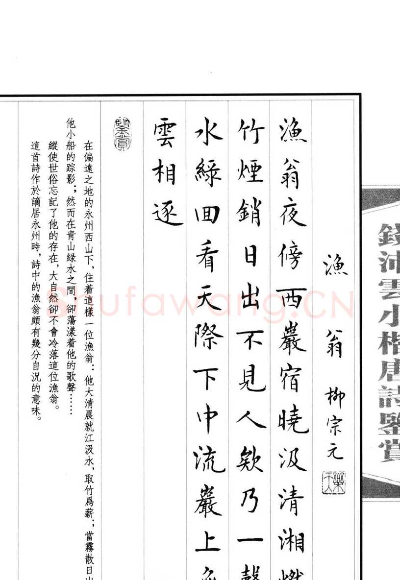 钱沛云硬笔硬笔字帖,摘自钱沛云 小楷唐诗鉴赏字帖