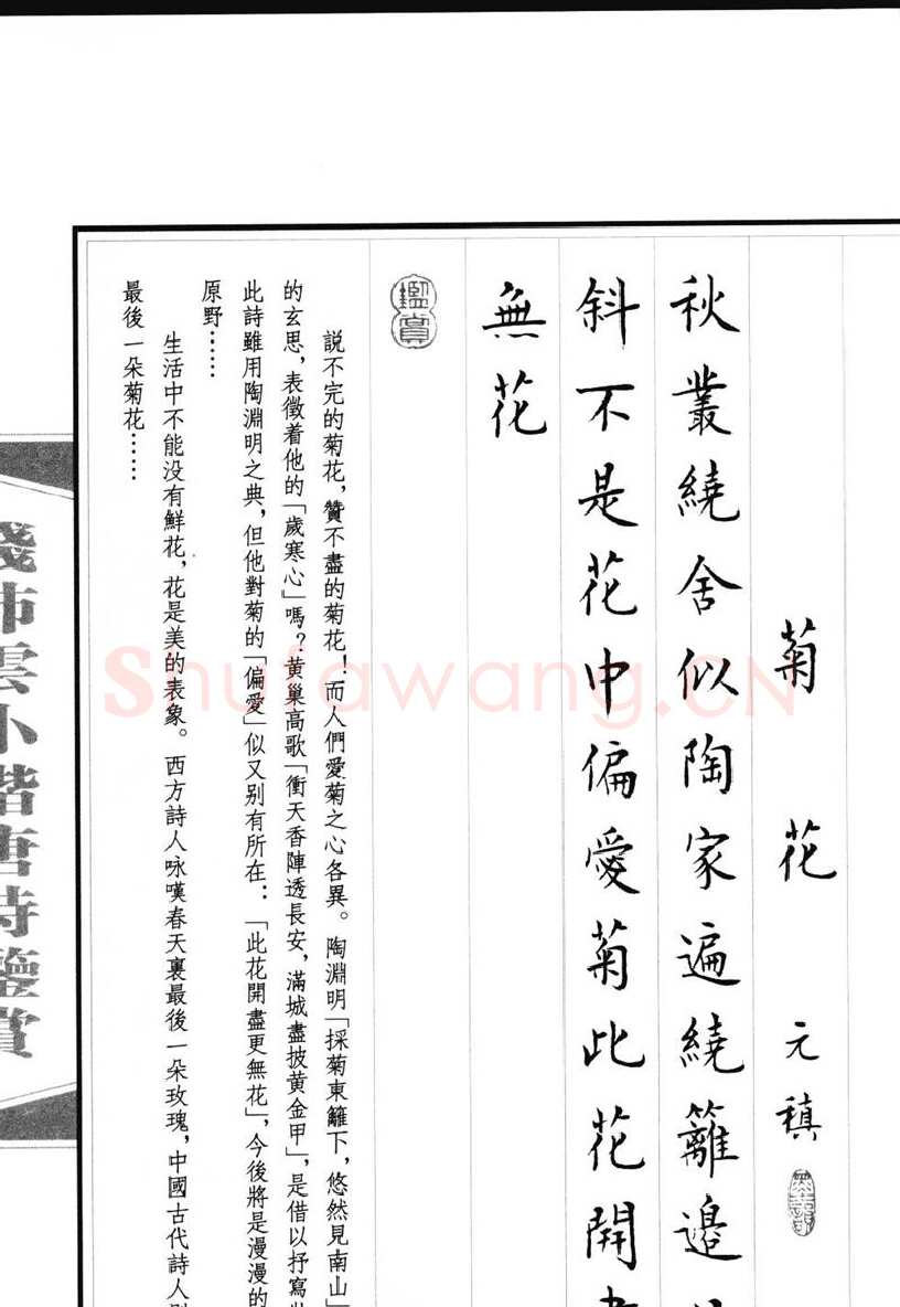 钱沛云硬笔硬笔字帖,摘自钱沛云 小楷唐诗鉴赏字帖