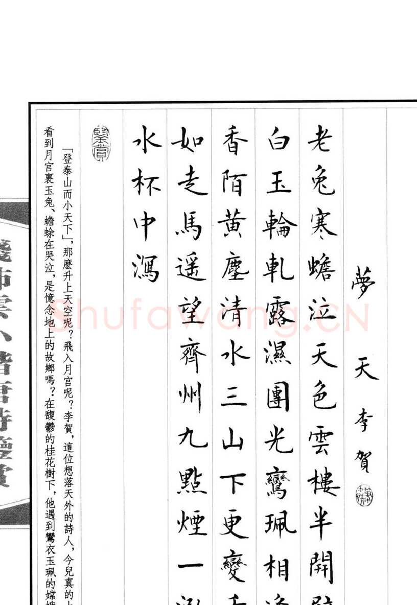 钱沛云硬笔硬笔字帖,摘自钱沛云 小楷唐诗鉴赏字帖
