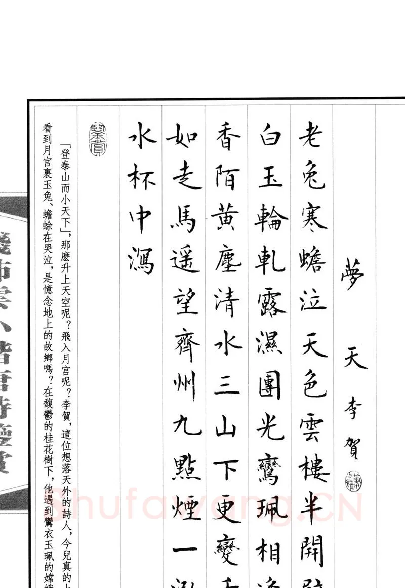 钱沛云硬笔硬笔字帖,摘自钱沛云 小楷唐诗鉴赏字帖