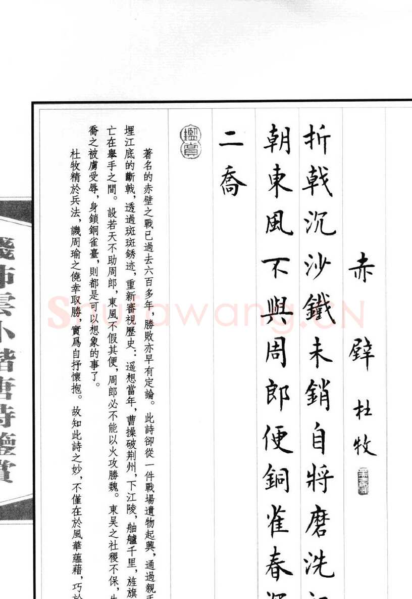 钱沛云硬笔硬笔字帖,摘自钱沛云 小楷唐诗鉴赏字帖