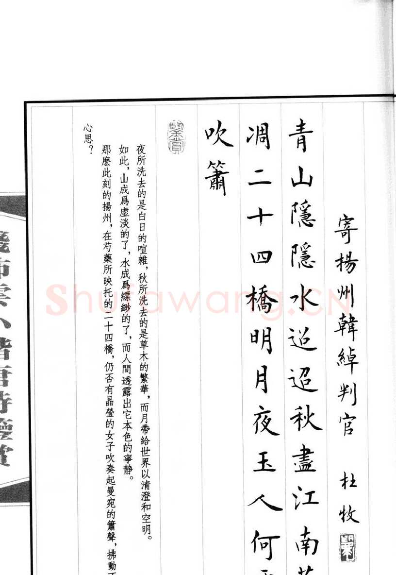 钱沛云硬笔硬笔字帖,摘自钱沛云 小楷唐诗鉴赏字帖