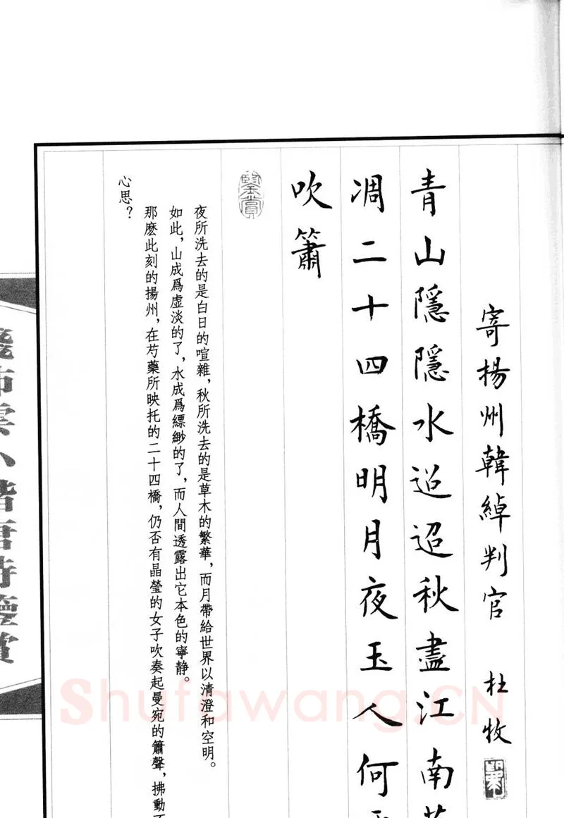 钱沛云硬笔硬笔字帖,摘自钱沛云 小楷唐诗鉴赏字帖