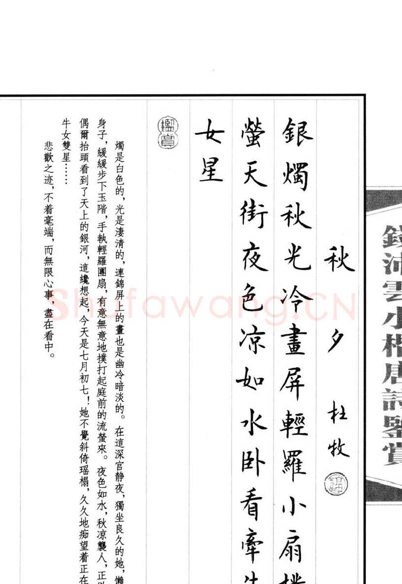 钱沛云硬笔硬笔字帖,摘自钱沛云 小楷唐诗鉴赏字帖