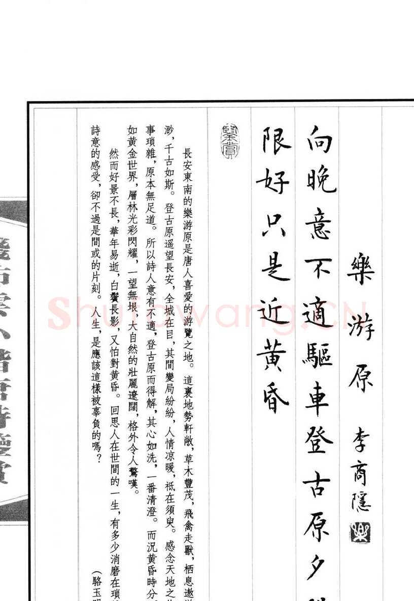 钱沛云硬笔硬笔字帖,摘自钱沛云 小楷唐诗鉴赏字帖