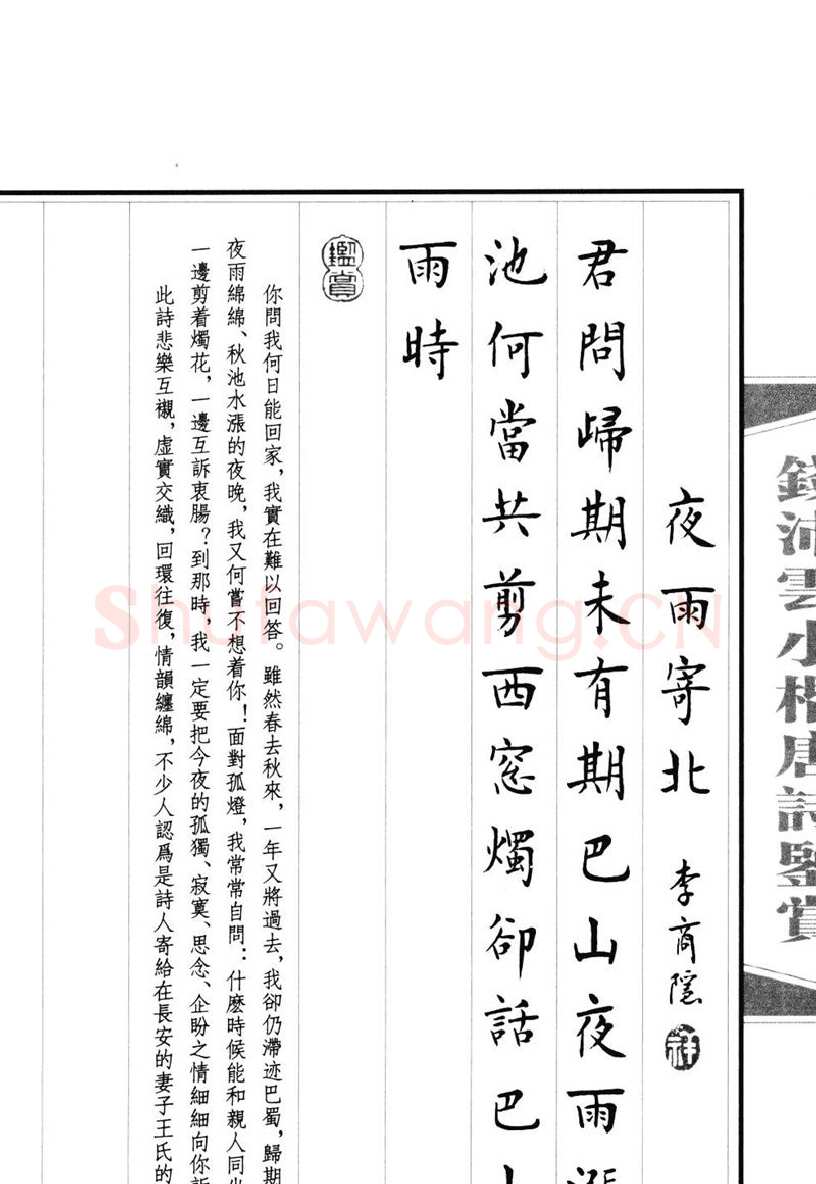 钱沛云硬笔硬笔字帖,摘自钱沛云 小楷唐诗鉴赏字帖